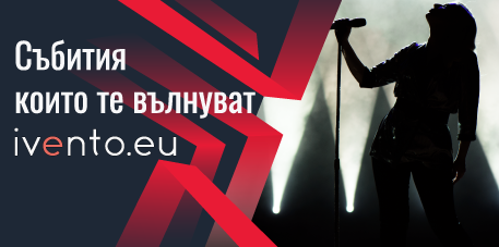 ivento.eu - Събития от цяла България